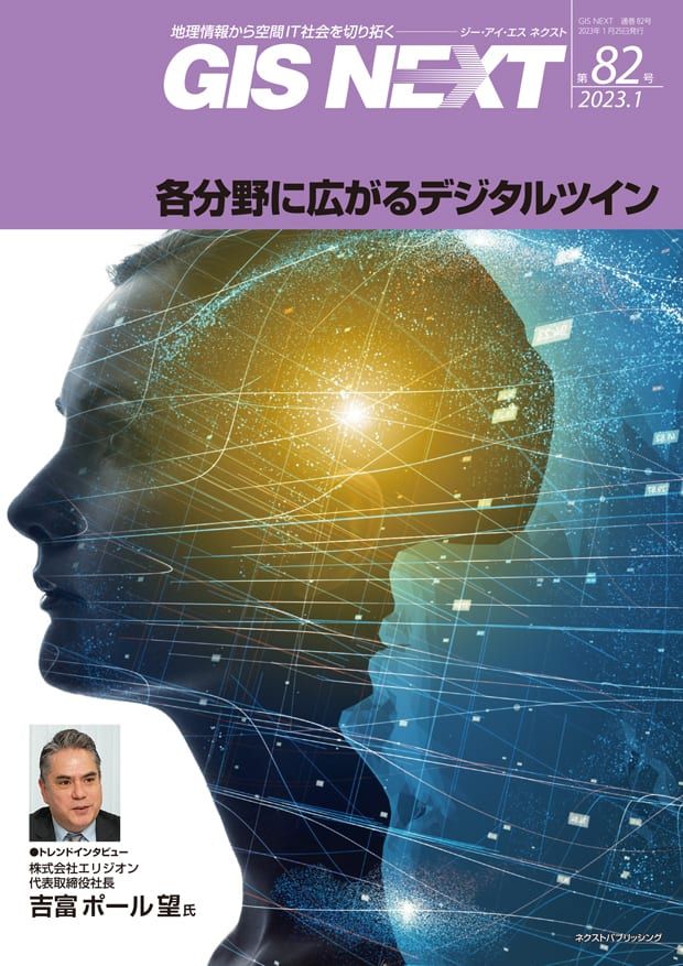 GIS NEXT No.82