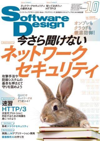 Software Design 2023年10月号