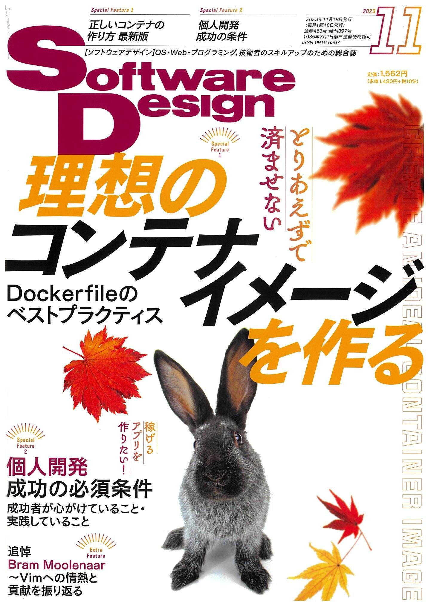 Software Design 2023年11月号