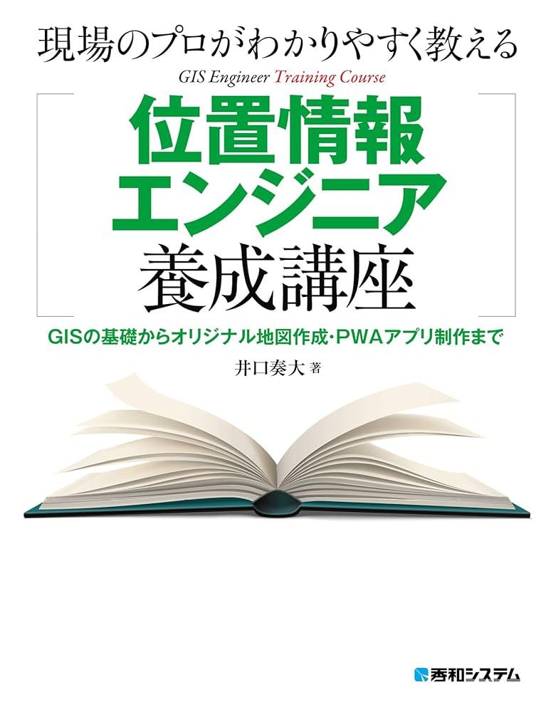 Geospatial Engineer Training Course