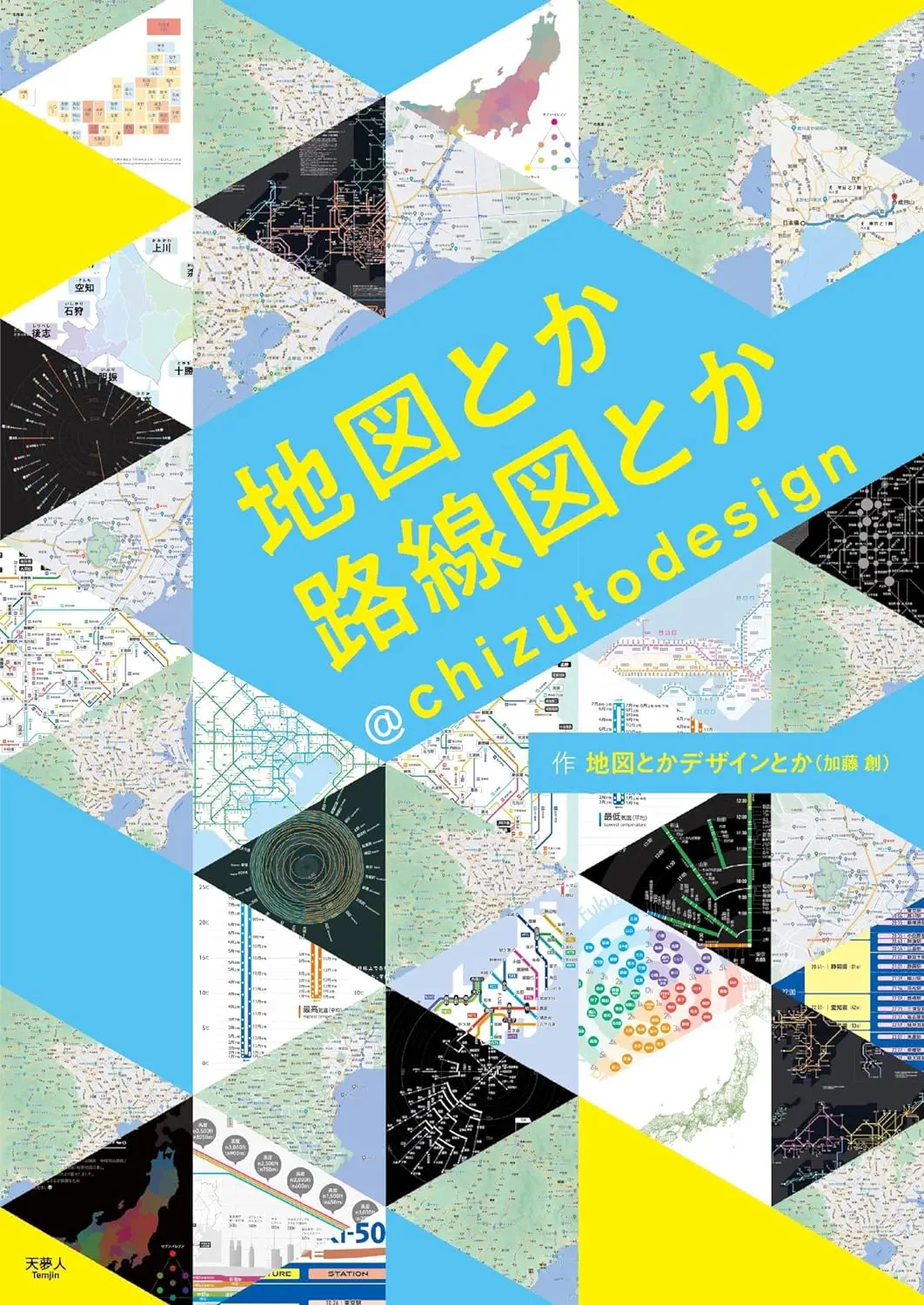 地図とか路線図とか @chizutodesign