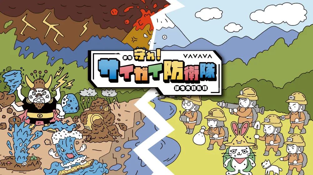 Image for 子どもたちが楽しみながら防災を学べる！〜ハザードマップゲームの開発〜