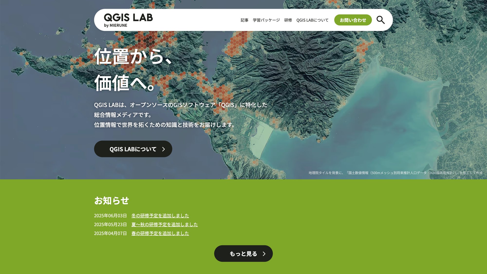 Image for 日本初！QGISに特化した総合情報メディア「QGIS LAB by MIERUNE」開設
